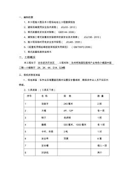 最新版本塔吊拆除方案