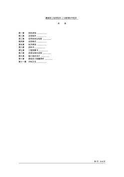 最新的工程招標書合同范本