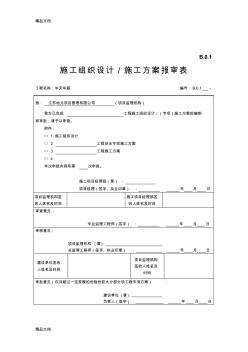 最新第五版施工單位用表表格資料