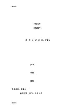 最新箱式变压器施工组织设计(方案)资料