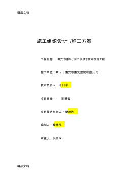 最新给水管网改造工程施工组织设计资料