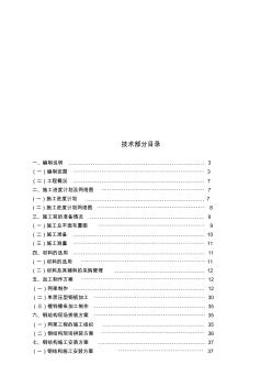 最新网架施工组织设计编制说明