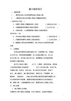 最新老旧小区供热管网改造工程施工组织设计