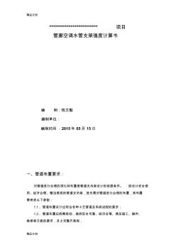 最新联合支架设置及计算资料