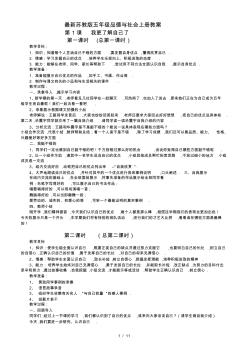 最新苏教版五年级品德与社会上册教案