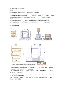 最新螺母(铜柱)的埋入方式和设计尺寸整理