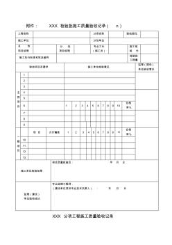 最新表格CJJ1-2008道路驗(yàn)收表格