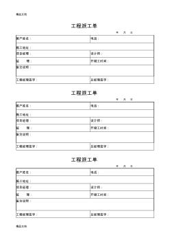 最新裝飾公司工程部表格樣板資料