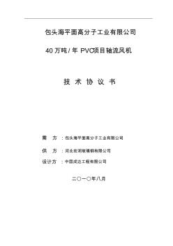 最新軸流風機技術協(xié)議