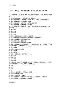 最新造价工程师案例分析：建设项目财务评价考试题