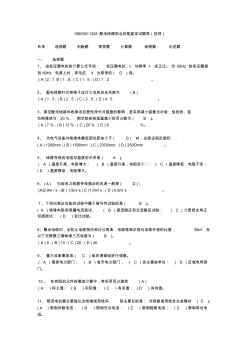 最新配电线路工技师技能鉴定题库(第二版) (2)