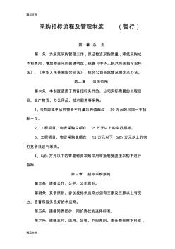 最新采购招标流程及管理制度资料 (2)