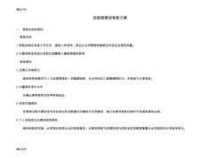 最新采购部绩效考核方案修改版资料