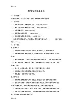 最新鋼梁安裝施工工藝資料
