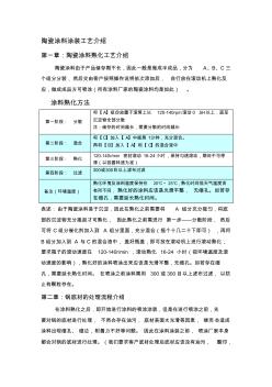 最新陶瓷涂料涂装工艺介绍