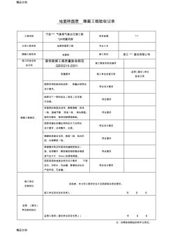 最新隱蔽工程驗(yàn)收記錄表(全套范例)