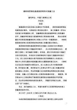 最新高程鋼柱垂直度測(cè)量方法