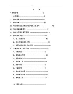 最新高层住宅施工组织设计方案