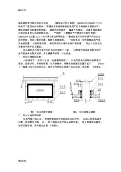 最新高层建筑电气竖井的防火封堵资料