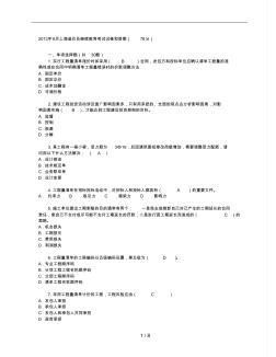 月上海造价员继续教育考试试题分