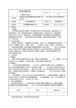 月坛体育场围挡搭建技术交底单