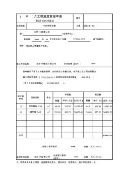 月工程进度款报审表A11监