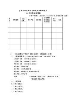 月报格式模板