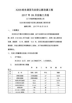 月施工月報(bào)