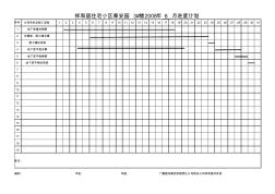 月施工进度计划表