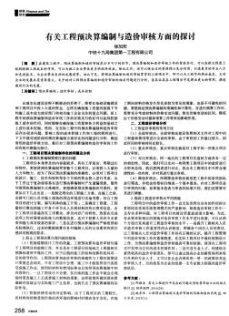 有关工程预决算编制与造价审核方面的探讨