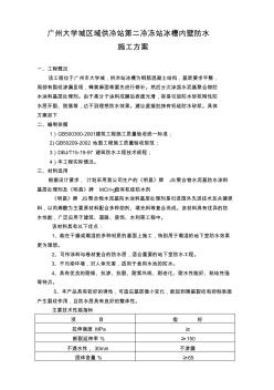 有机硅防水砂浆批荡施工方案