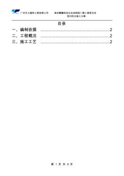 有水房間防水施工方案