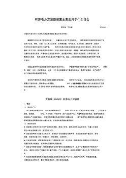 有源电力滤波器装置主要应用于什么场合