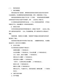 有線電視系統(tǒng)技術(shù)規(guī)格書(參考)