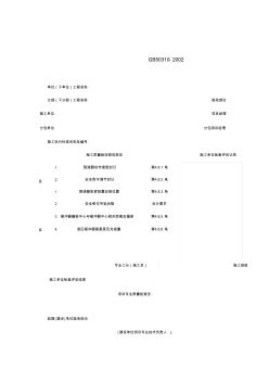 有限公司电梯安全部件安装工程质量验收记录表