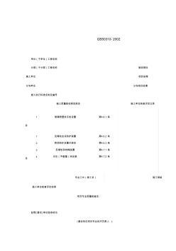 有限公司电梯轿厢及对重安装工程质量验收记录表