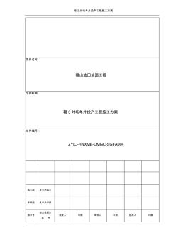 朝3井場單井投產(chǎn)工程施工方案