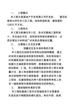 望花机修西北坪住宅小区工程砖混结构施工组织设计方案