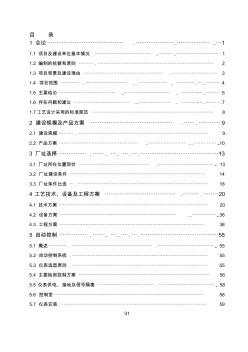 朝阳生活污水处理厂建设工程可行性研究报告精品