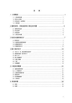 朝阳沟山坪塘工程实施方案(3.27ok)(1)