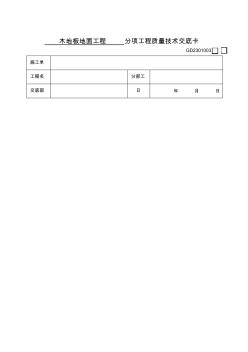 木地板地面工程