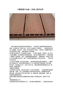 木塑地板的安装说明