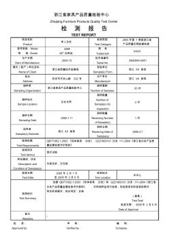 木家具产品质量检测报告模板