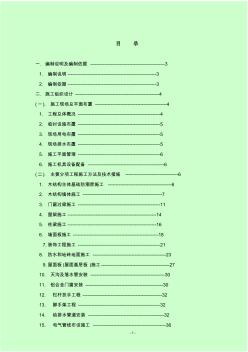 木屋工程施工組織設(shè)計(jì)