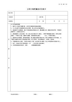 木工安全操作規(guī)程工程技術(shù)交底