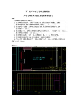 木工成本分析之轻钢龙骨隔墙