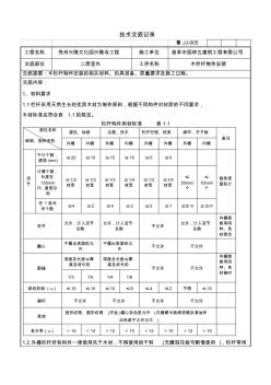 木欄桿制作安裝技術交底