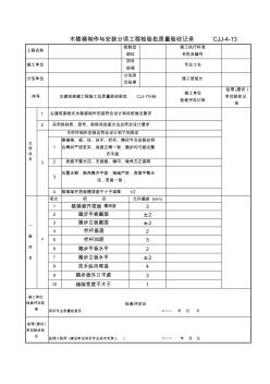 木楼梯制作与安装分项工程检验批质量验收记录