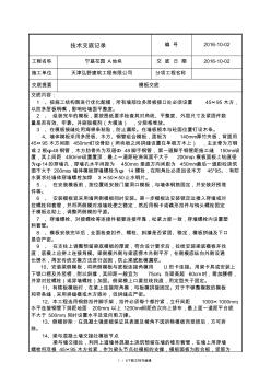 木模板施工技术交底