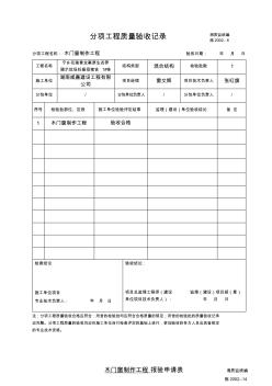 木结构报验资料